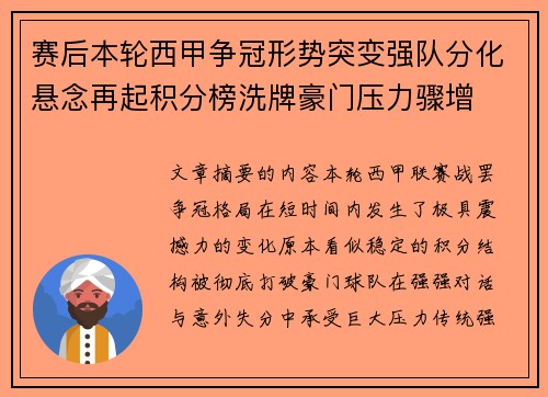 赛后本轮西甲争冠形势突变强队分化悬念再起积分榜洗牌豪门压力骤增