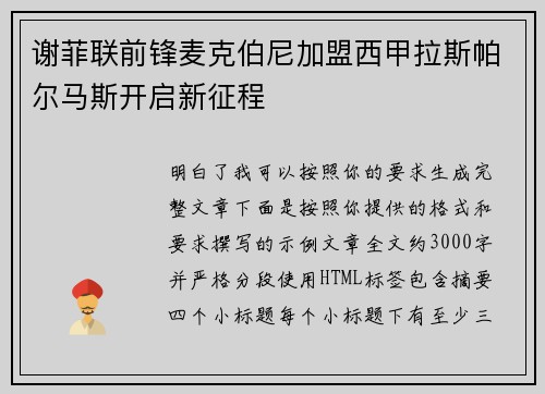 谢菲联前锋麦克伯尼加盟西甲拉斯帕尔马斯开启新征程