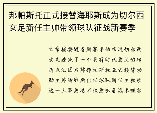 邦帕斯托正式接替海耶斯成为切尔西女足新任主帅带领球队征战新赛季