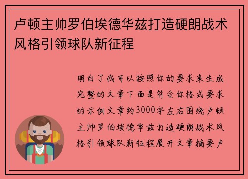 卢顿主帅罗伯埃德华兹打造硬朗战术风格引领球队新征程