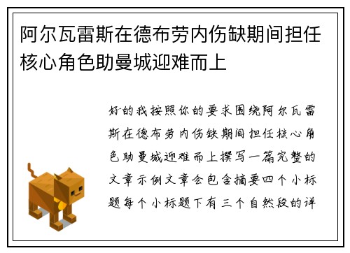阿尔瓦雷斯在德布劳内伤缺期间担任核心角色助曼城迎难而上